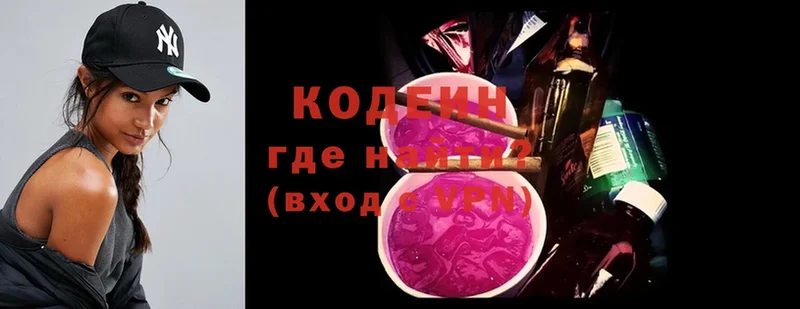 Кодеин Purple Drank  Зеленокумск 